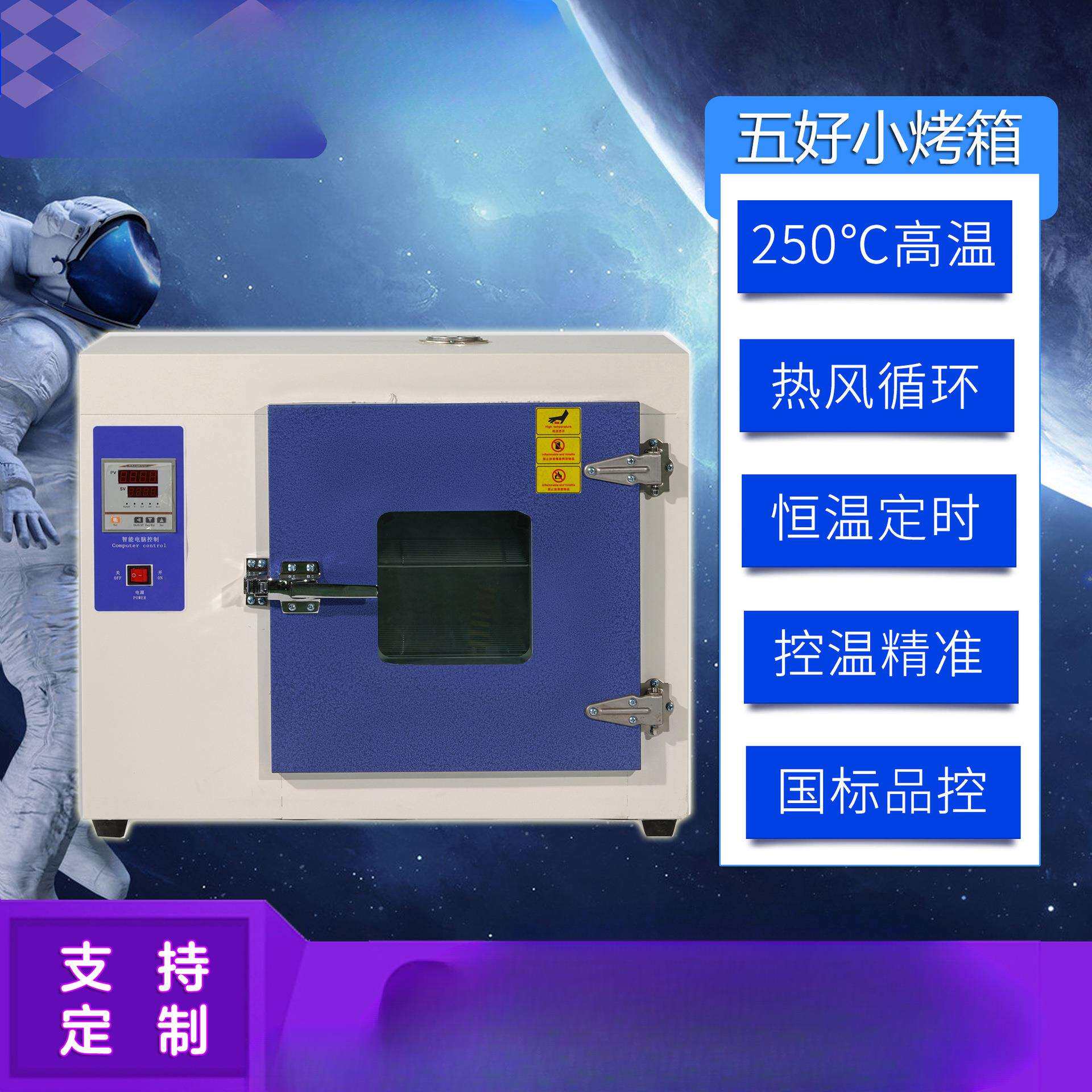 烘箱改灯箱电热鼓风恒温干燥箱培养箱实验室小烘干箱工业烤箱食品