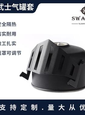Swante户外露营气罐套骑士高山气罐保护套金属套G2瓦斯罐防摔罩