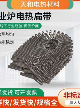 工业炉化铝炉电热扁带 铁铬铝高温合金0Cr27Al7Mo2工业炉电热扁带