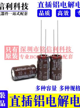 直插电解电容10V1000UF 8X12 黑色普通/高频绿金105度 1000UF 10V