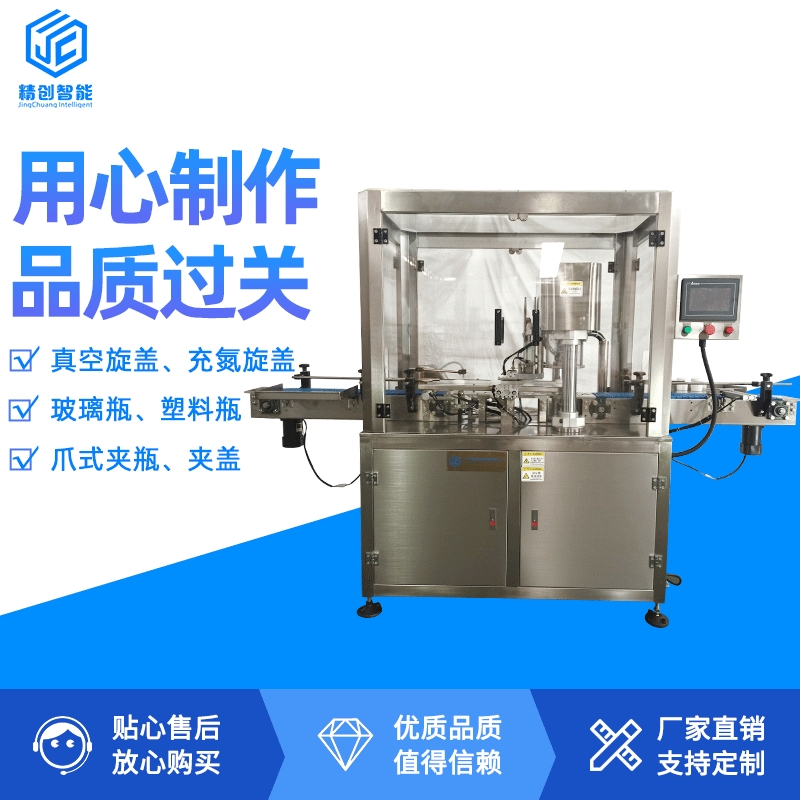全自动真空充氮旋盖机JC-ZXG01A 玻璃瓶饮料瓶扭盖机爪式夹瓶夹盖