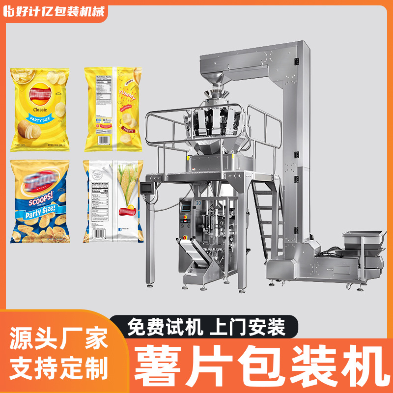 薯片包装机膨化食品立式多功能三边封口机薯条全自动给袋式包装机
