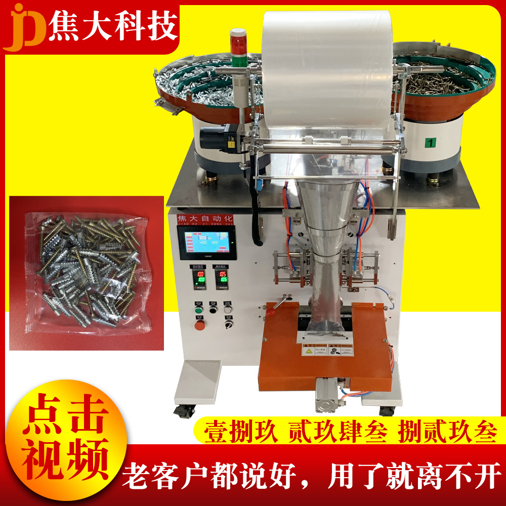 定制圣诞树螺丝分装机锯齿壁虎数数打包机石膏板五金点数装袋机厂