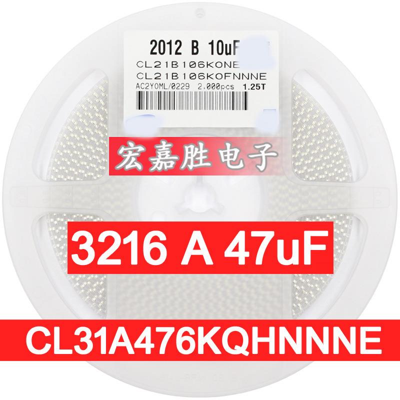 电阻电容47UF 476K 6.3V X5R 10% 1206贴片电容 CL31A476KQHNNNE