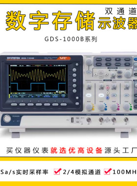 台湾固纬GDS-1000B系列GDS-1102B带宽100MHz四通道数字存储示波器