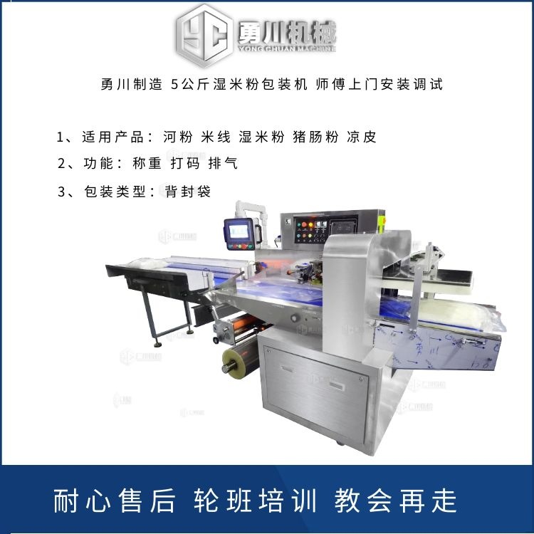 河粉枕式包装机生鲜米粉凉皮打包机湿米线手工面分装机粉条包装机