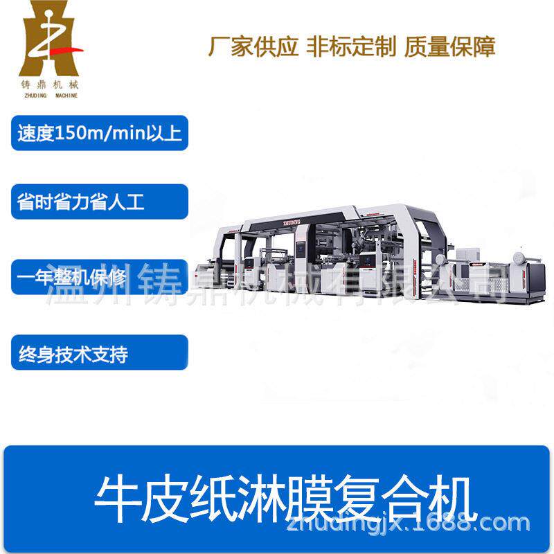 纸张复合机纸张淋膜机纸塑复合机牛皮纸编织袋淋膜复合一体机