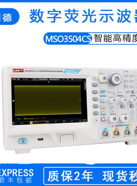 厂家优利德MSO3504CS高精度多通道多功能数字荧光示波器MSO3502CS