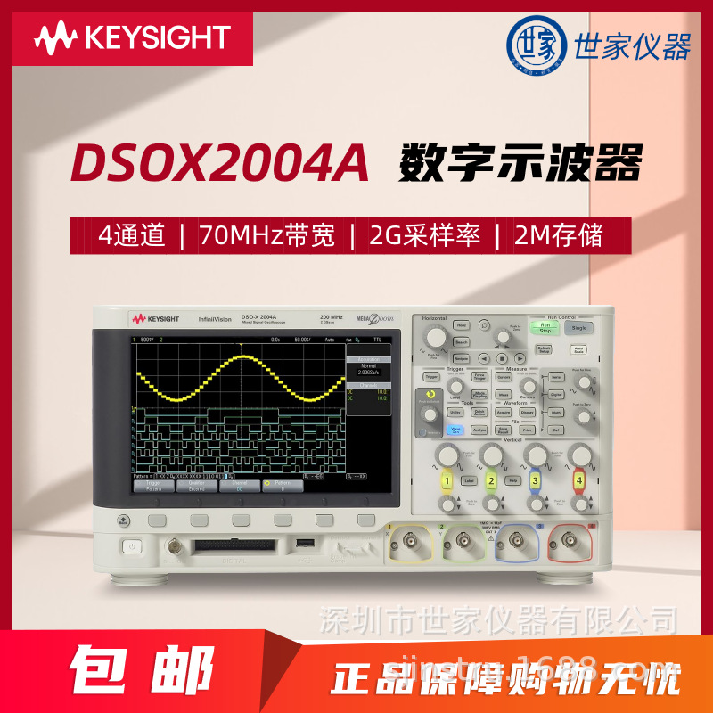 是德keysight DSOX2004A DSOX2014A DSOX2024A四通道示波器 全新
