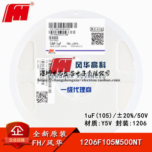 1206贴片电容 1uF(105)±20% 50V Y5V 1206F105M500NT 盘/420元