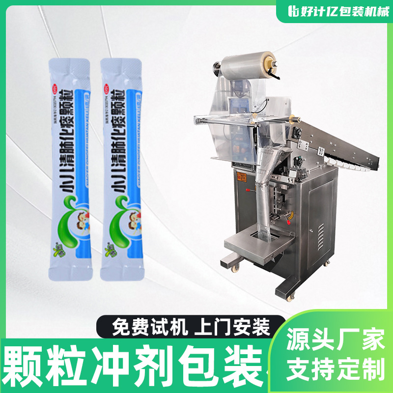 颗粒冲剂包装机自动称重分装机条装浓缩冲剂粉灌装机酵素包装设备