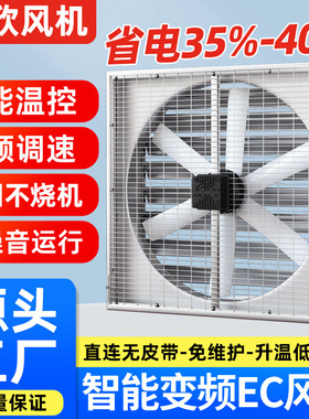 敏欣永磁变频EC免维护负压风机工厂车间畜牧养殖大风量智能排风扇