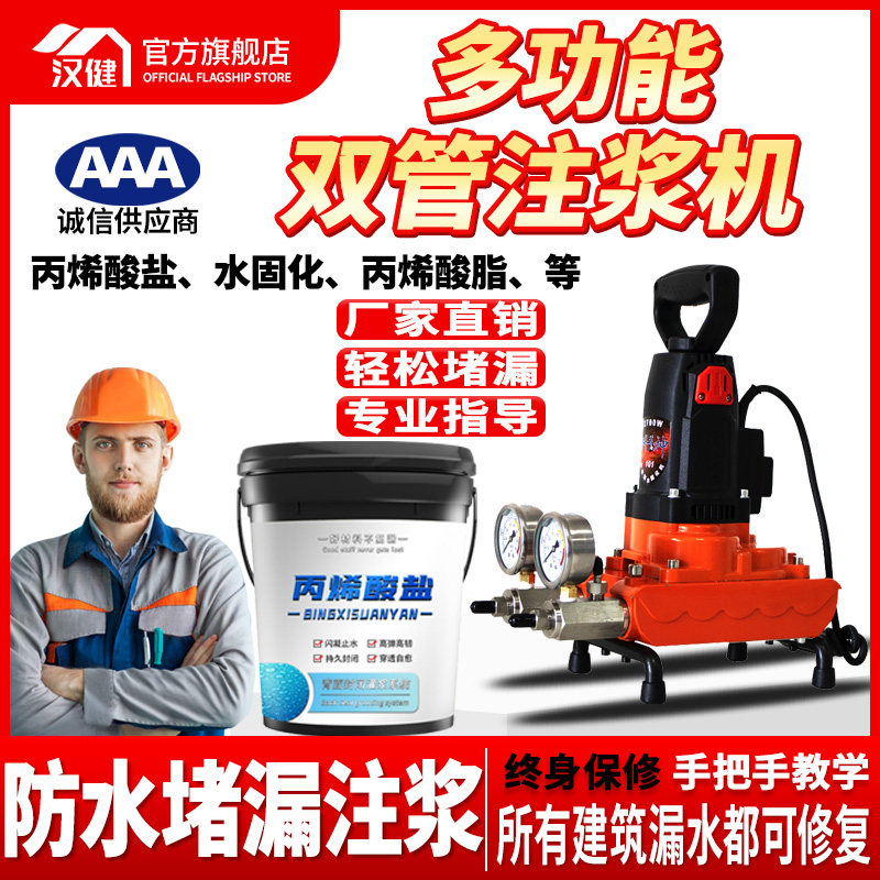 水固化高压注浆机丙烯酸盐防水补漏双液注胶机漏S水卫生间灌浆材