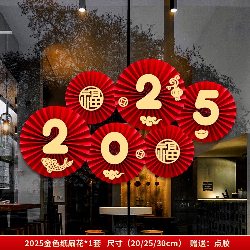过年氛围布置家里客厅2025新年装饰品墙上贴纸高级感春节纸扇花