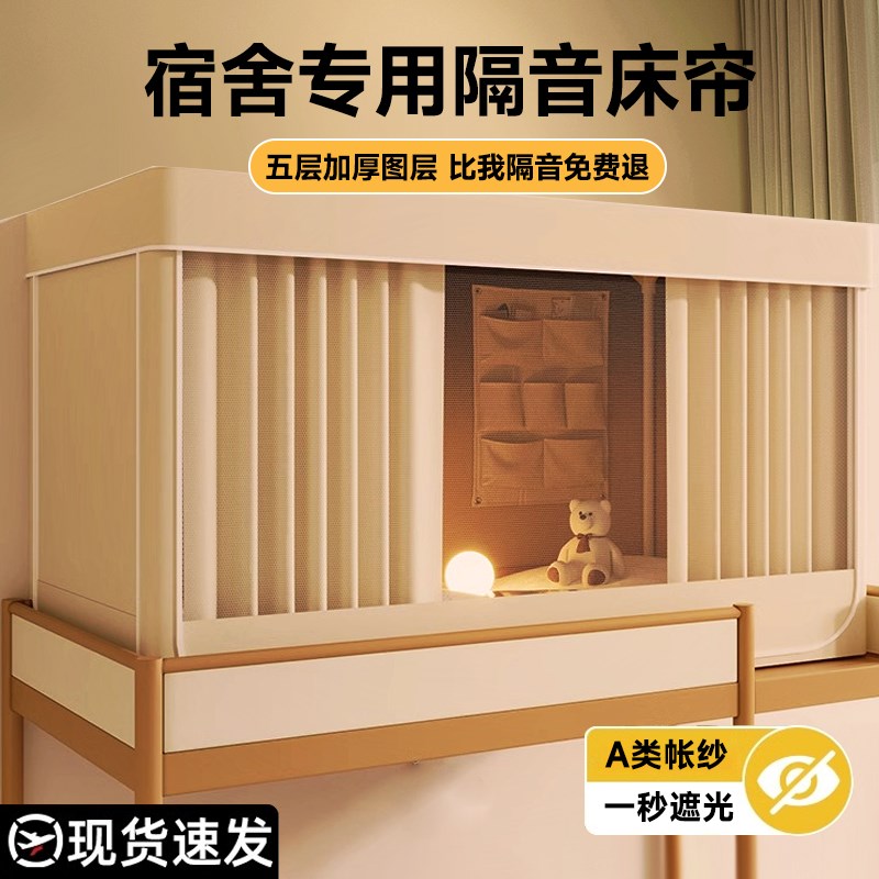 超强隔音床幔一体式床帘宿舍上铺窗帘大I学生上床下桌超强隔音帐