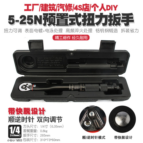 1/4寸山地自行车预置扭力u扳手公斤力矩扳手扭矩棘轮套筒扳手5-25