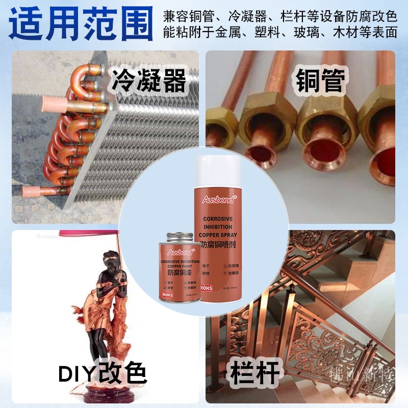 防腐铜喷剂金属铜漆紫铜防锈漆防水材料自喷漆铜管修复耐酸碱油漆