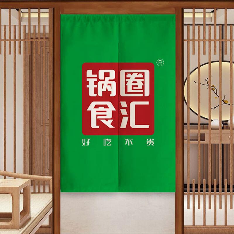 锅圈食汇火锅店门帘厨房餐厅隔断帘logo定制布帘免打X孔挂帘装饰