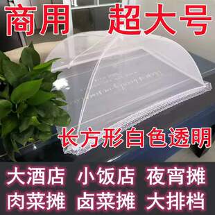 白色大号商用防苍蝇大尺r寸饭菜罩可拆洗网纱餐桌罩长方形折叠菜