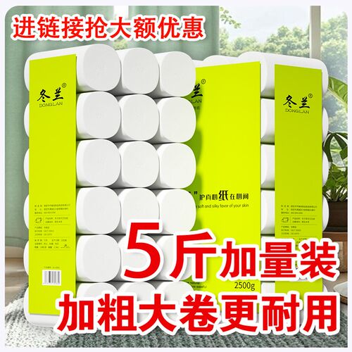5斤卫生纸卷纸家用整箱实惠装无芯卷筒纸卫O生间厕纸擦手纸面巾纸