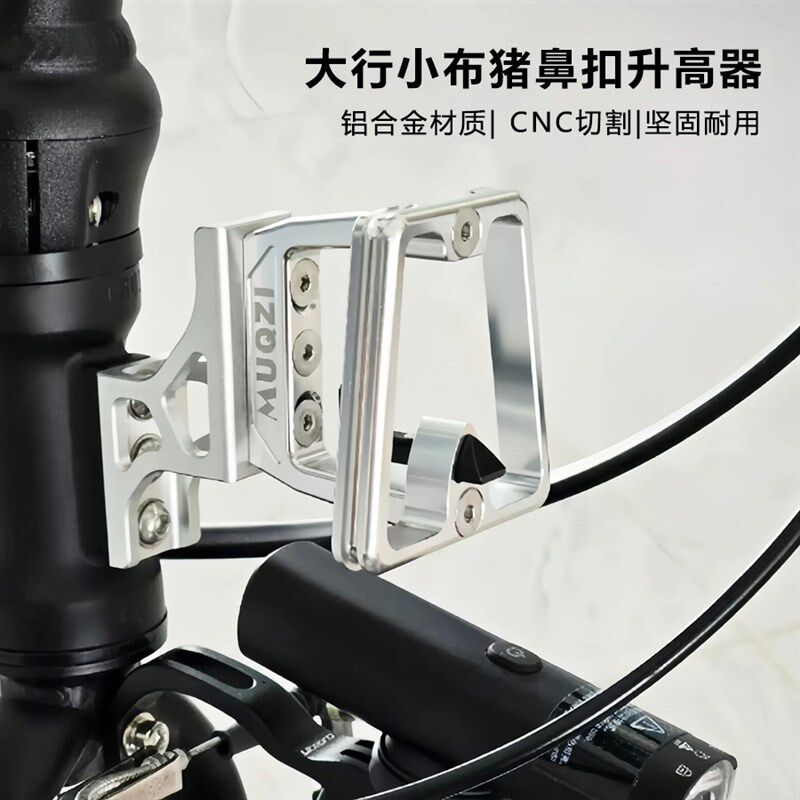 小布折叠自行车i猪鼻扣前货架底座托包兼容大行升高器车包筐配件