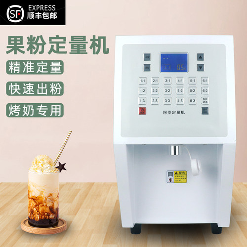 果粉定量机商用奶茶店奶益禾烤奶自动奶粉机奶精出W粉植脂末定量