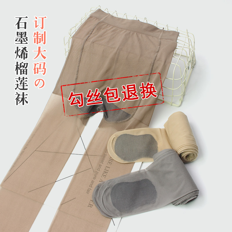 石墨烯榴莲袜200斤胖mm加大任意剪丝袜收缩袜美腿防勾丝连裤袜女