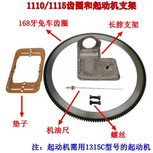 常柴柴油机马达电启动支架S195/1100/1105/1110/1115齿圈免车齿圈
