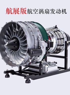 全金属飞机涡扇发动机模型E可发动航空喷气式引擎