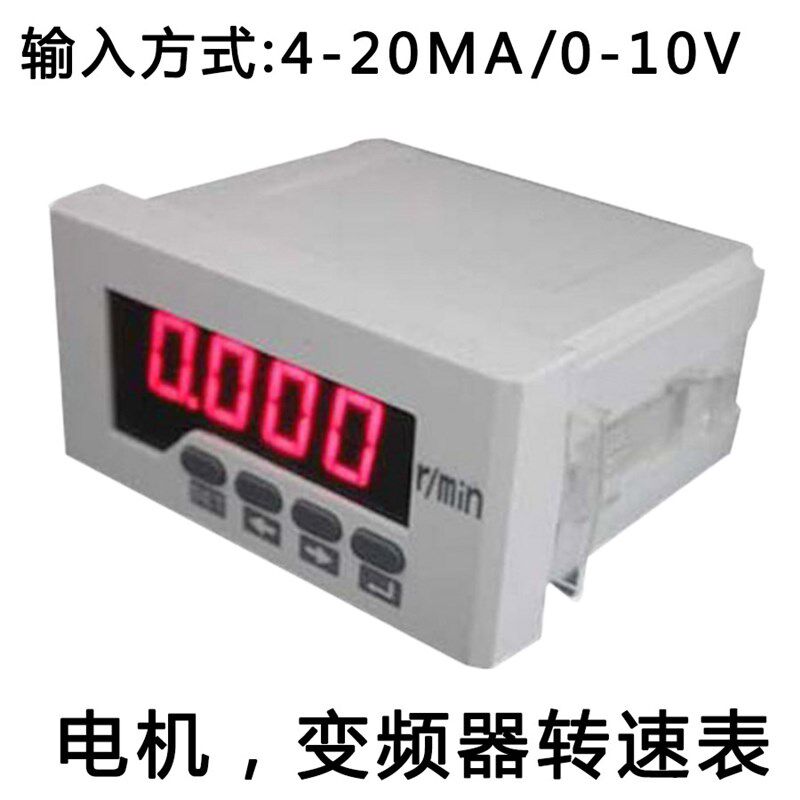 变频器转速表数显 0-10V频率表电机米速线速表S字赫兹表测速表显