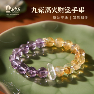 五台山暴富天然紫黄水晶手链九紫离火招财手串精致送女生闺蜜礼物