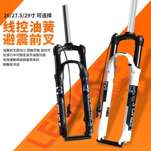 乐百客 山地自行车前叉避震器26寸线控器减震气叉单车油簧叉配件