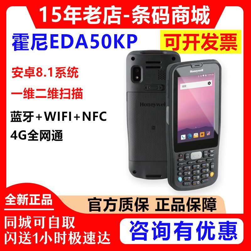 霍尼韦尔EDA50KP/40K/5A0PDA安卓数据采集器盘点机手持终端