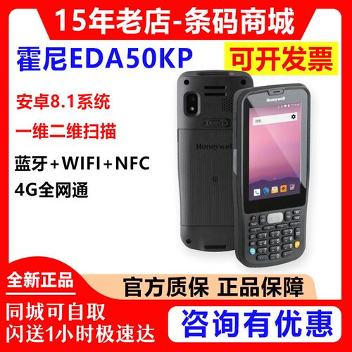 霍尼韦尔EDA50KP/40K/5A0PDA安卓数据采集器盘点机手持终端