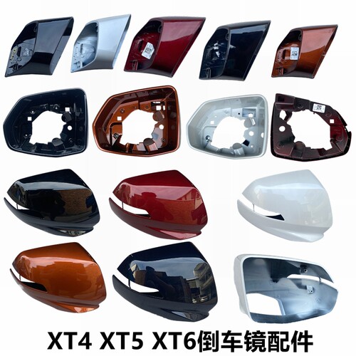 适配于XT4/5倒车镜外壳后盖XT6E后视镜框反光镜壳转向灯镜片支座
