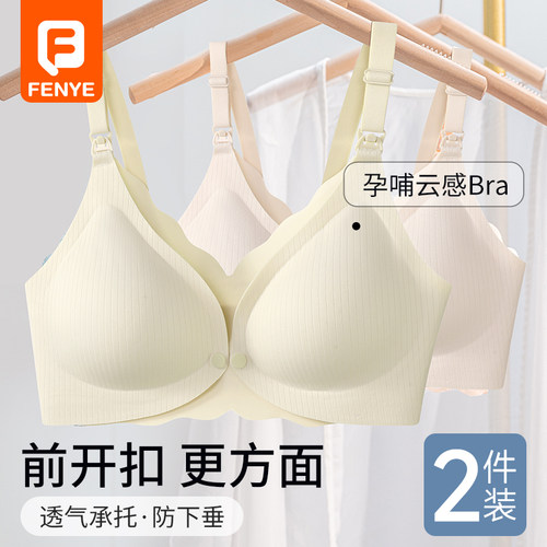 哺乳内衣聚e拢防下垂产后喂奶孕妇专用浦乳期文胸前开扣怀孕期胸