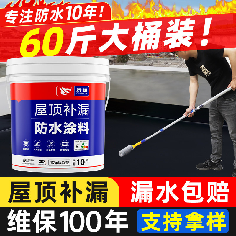 防水涂料屋顶防水补漏材料楼房顶裂缝漏水堵漏王聚氨酯沥青防漏胶