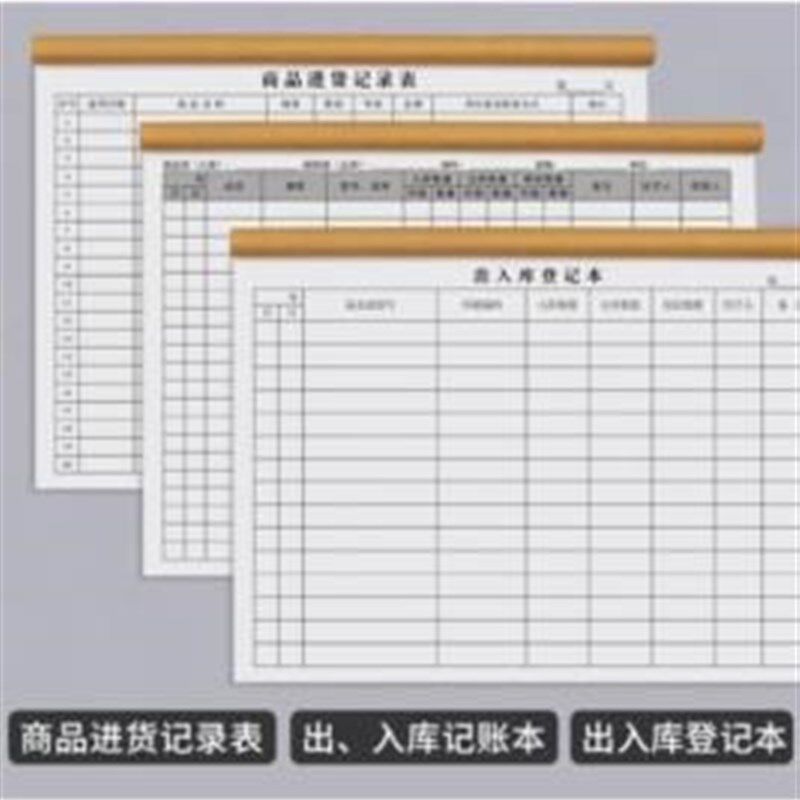 库存库出入饮料记账明细。进本台账本厂鞋店出帐车间账本出货工厂