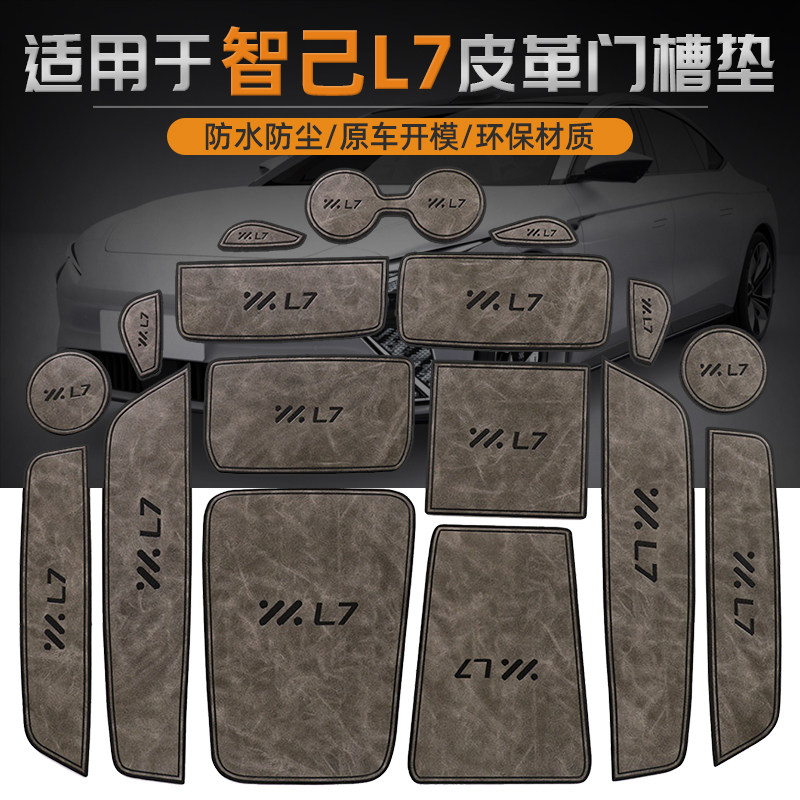 适用智己l7门槽垫改装内饰膜汽车用品配件M上汽车内装饰专用水杯
