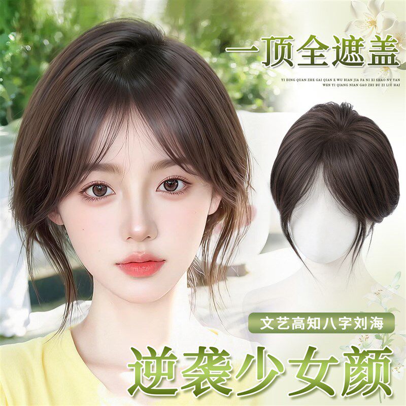 刘海假发片女真发头o顶遮白发隐形无痕高颅顶自然前额假刘海
