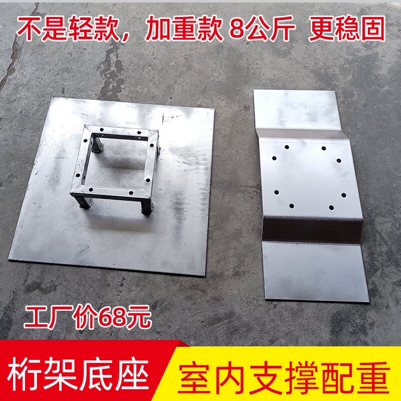 桁架底座室内背景支撑配重v底板舞台衍架铁板固定件加重广告行架
