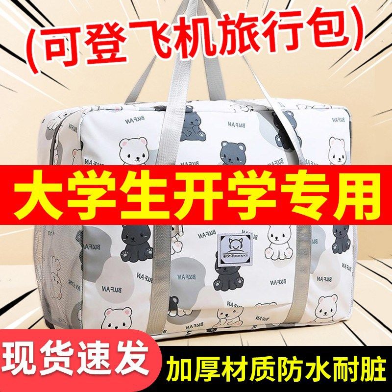 学生被子收纳袋开学宿舍军训用品便携收纳短途旅行包旅游行李