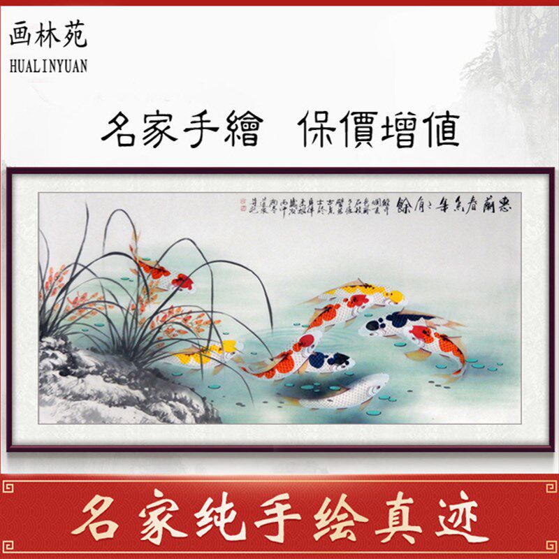 名家手绘精品四尺k兰花九鱼图工笔画鲤鱼国画沙发背景书房卧室装