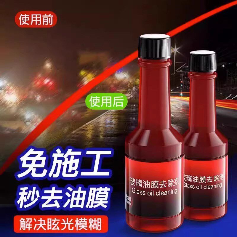 油膜净去除剂玻璃爽前挡风玻璃清洁去油膜清洗汽车油膜处理剂车窗