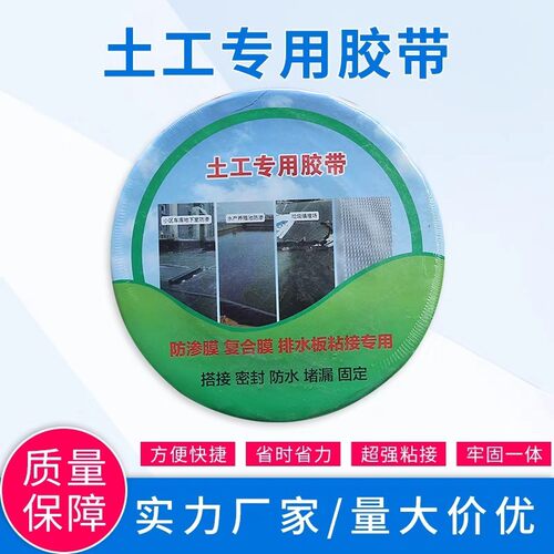 土工专用胶带 高强型双面单面粘接 适合防渗膜 两布一膜 一布一膜