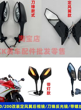 火牙蛟龙400C摩托车200C机车改装定风翼后视镜爆T改带方向灯反光