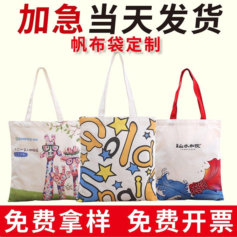 加急帆布袋定制logo手提袋帆布包定做单肩棉布环保购物袋可印图案