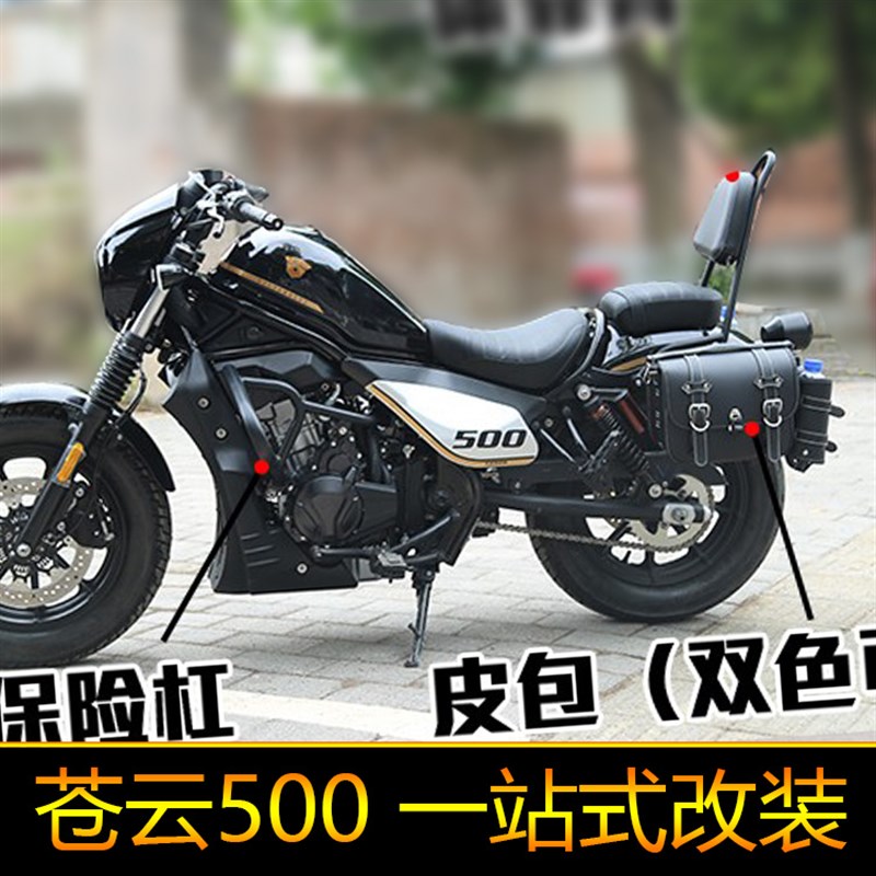 香帅苍云500改装保险杠特t技靠背货架改装快拆边包支架苍云300护