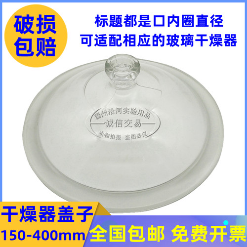 实验室 玻璃干燥器盖子150/180/v210/240/300/350/400/450mm 瓷板