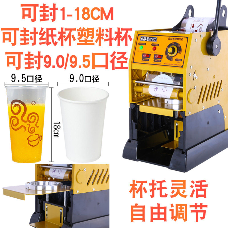 依维思半自动奶茶豆浆封口机奶茶店自动饮M料封杯机商用小型家用